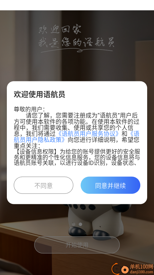 语航员官网版