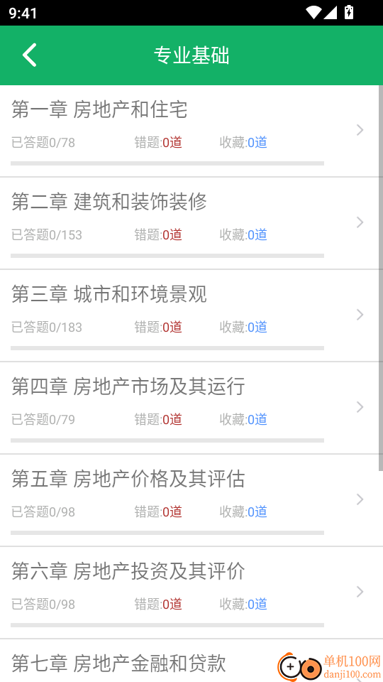 房产经纪人题库最新版