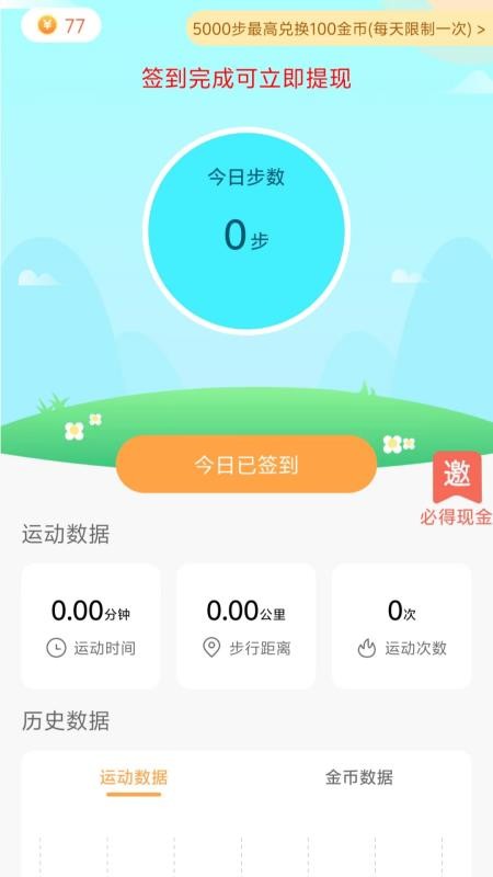 走步走路赚钱免费版