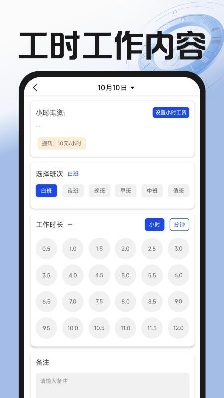 小时工记工宝最新版v1.0.0(4)