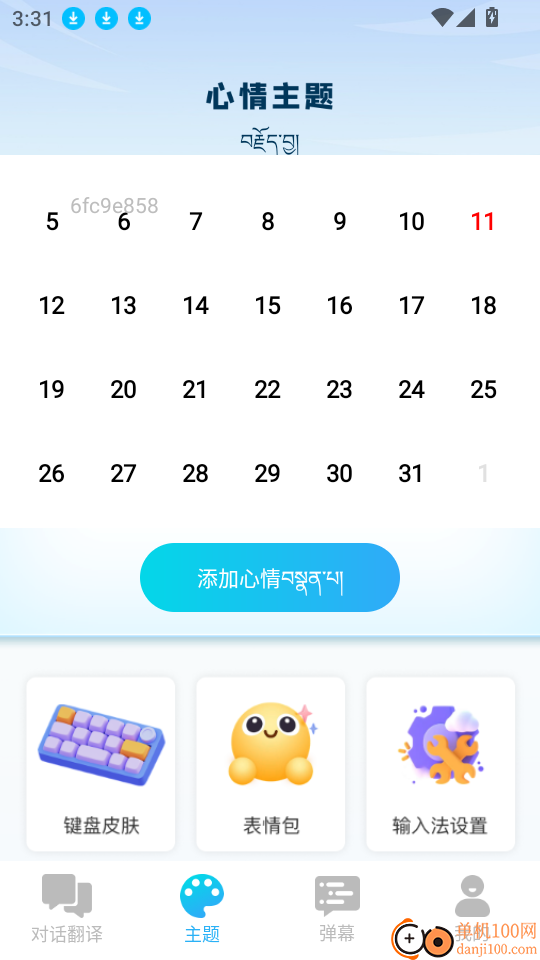 搜度藏文输入法最新版