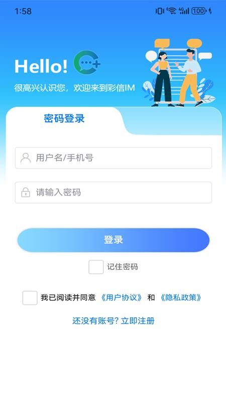 彩信IM手机版v1.0.0 5