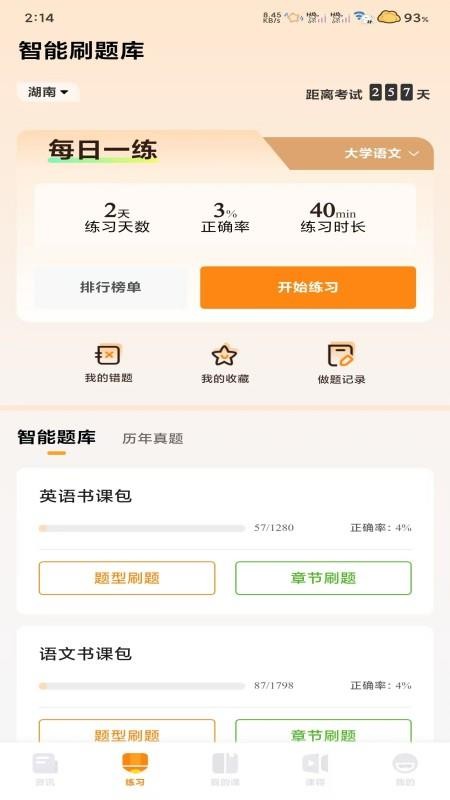 腾力专升本官方版v1.1.0 3