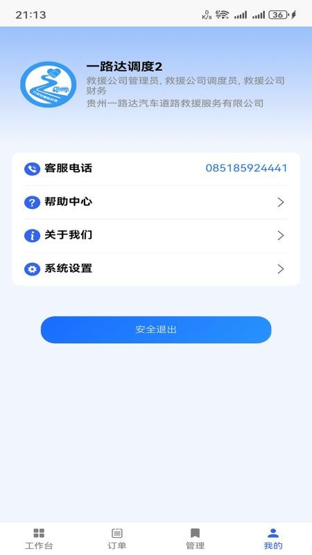 行友安救援手机版v2.2.0(1)
