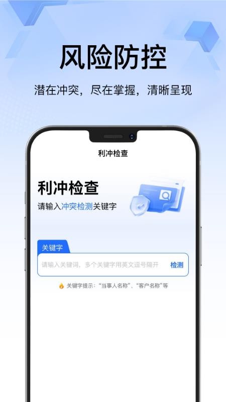 翔鸟律智官方版v1.0.3 1