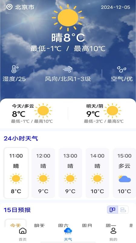 火车购票助手官网版v1.0.3 1