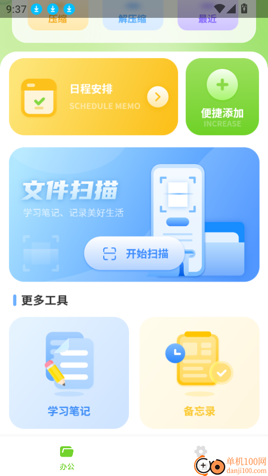 手写笔记软件app