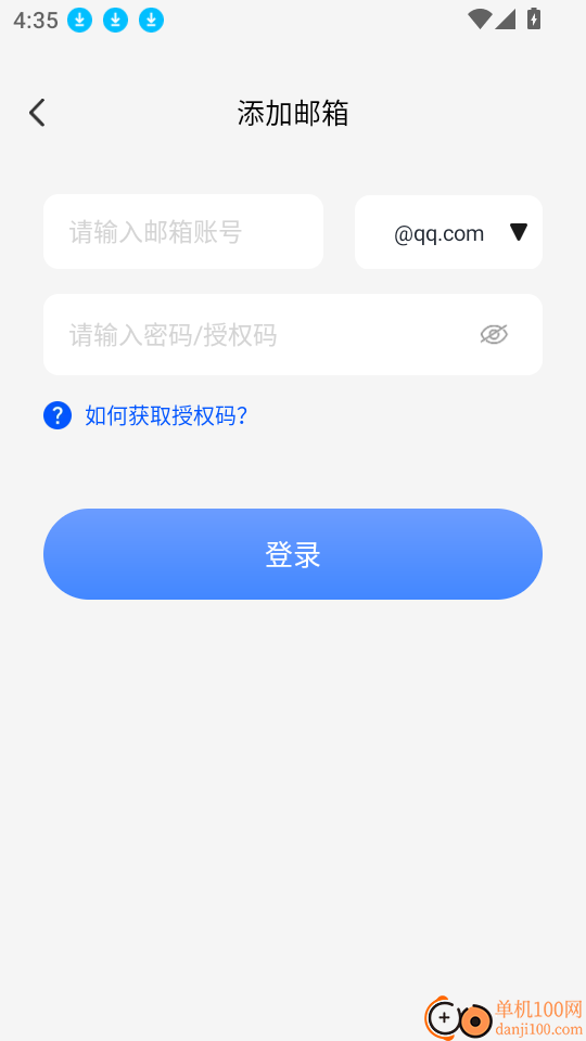 网上邮箱大全app