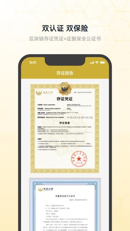 凤凰存证app最新版v1.2.6 3
