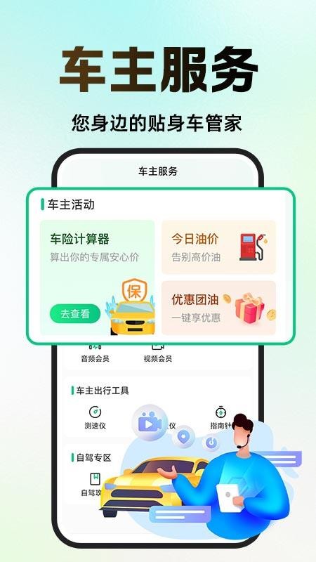 天安好车主手机版v1.0.5 4