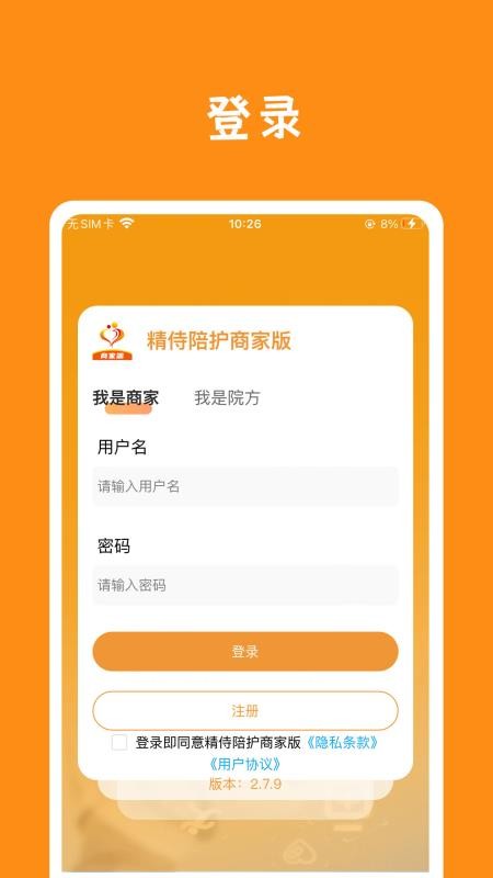 精侍陪护商家版手机版v3.4.2 4