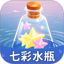 七彩水瓶免费版 v1.0.1.1232597410916