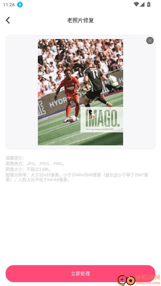 免费图修修官网版