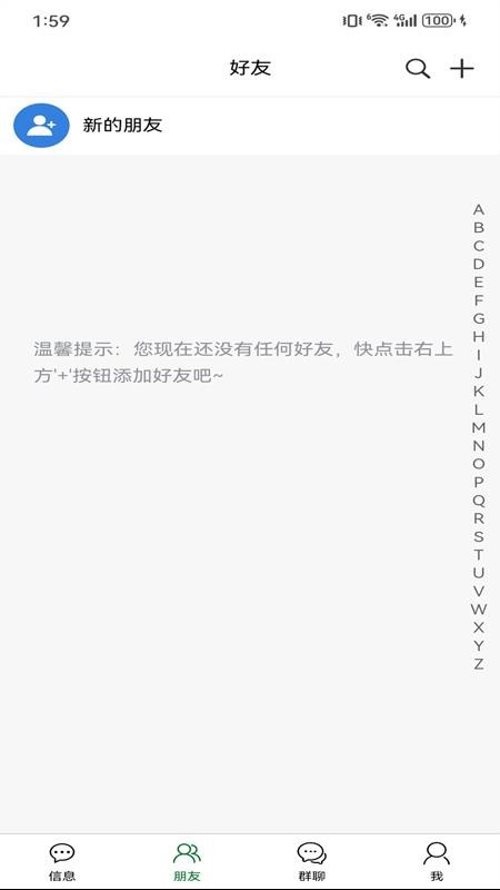 彩信IM手机版