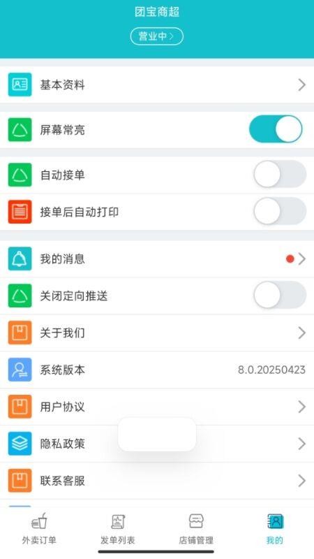 团宝商家免费版v8.6.20251010(3)