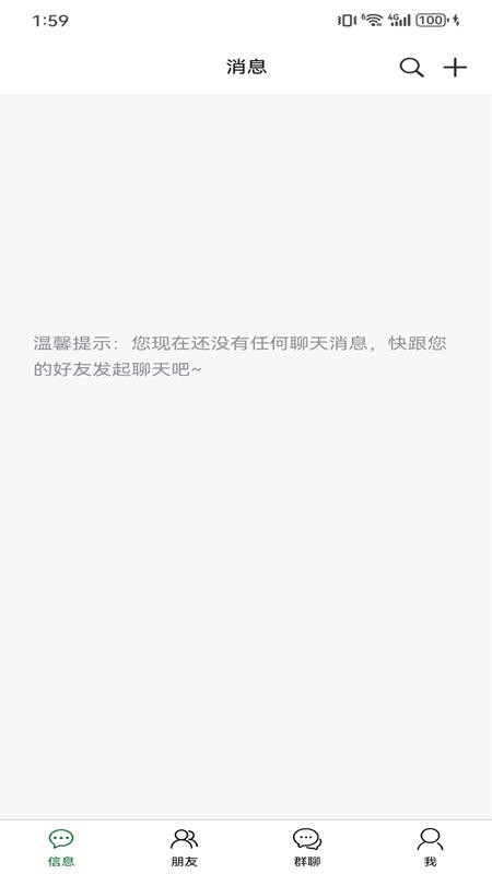 彩信IM手机版v1.0.0 3