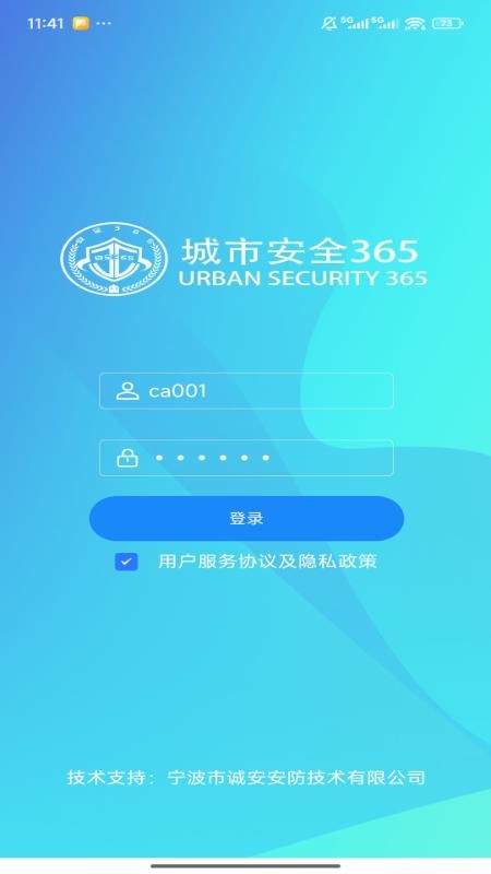 城市安全365手机版v1.0.0 4