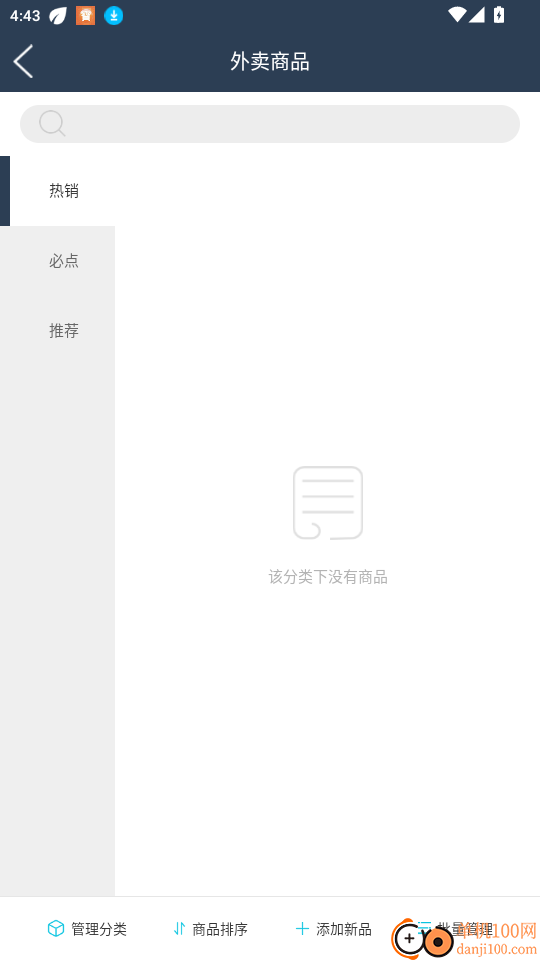 团宝商家免费版