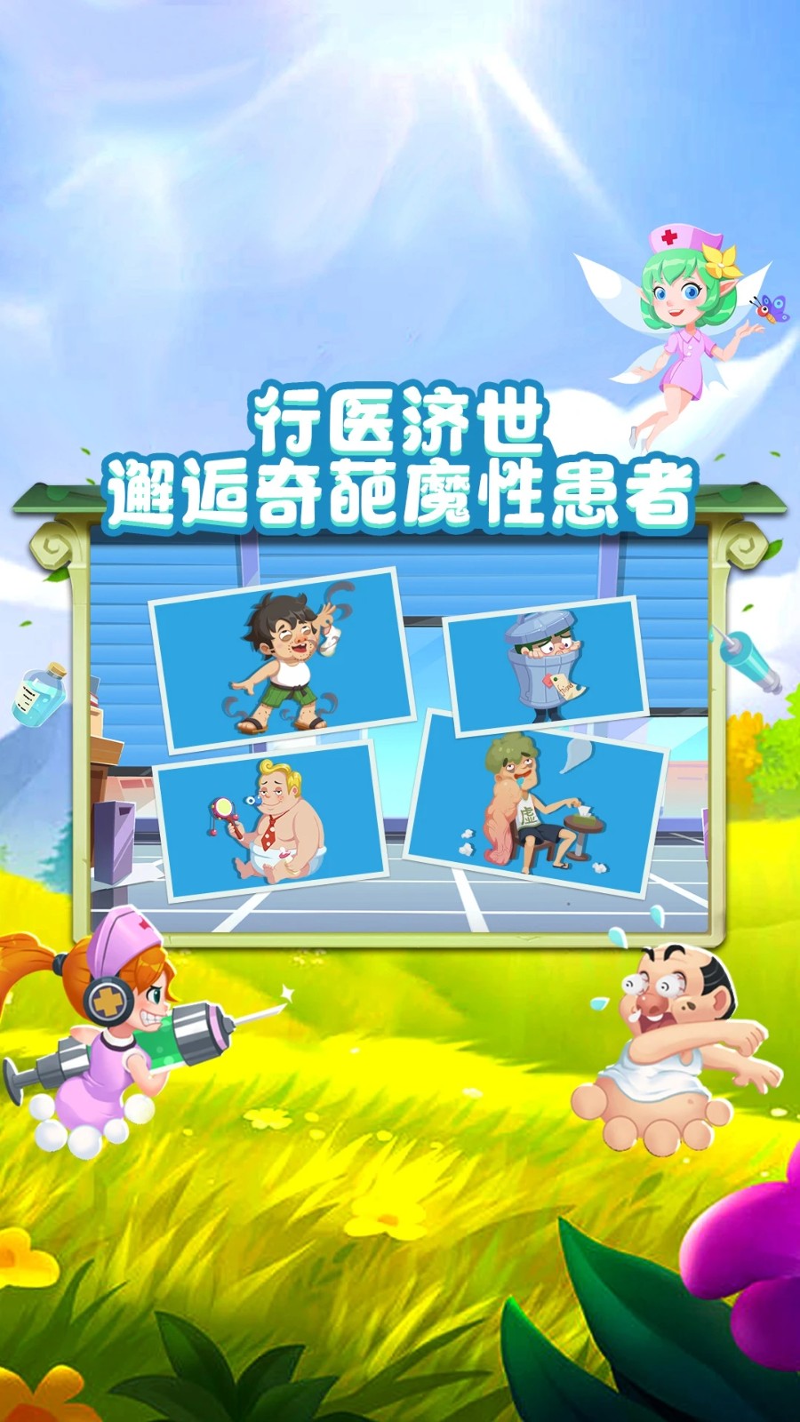 萌趣医院小米版v7.5.0 2