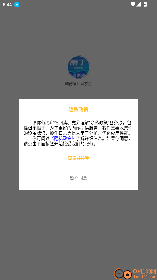 精侍陪护商家版手机版