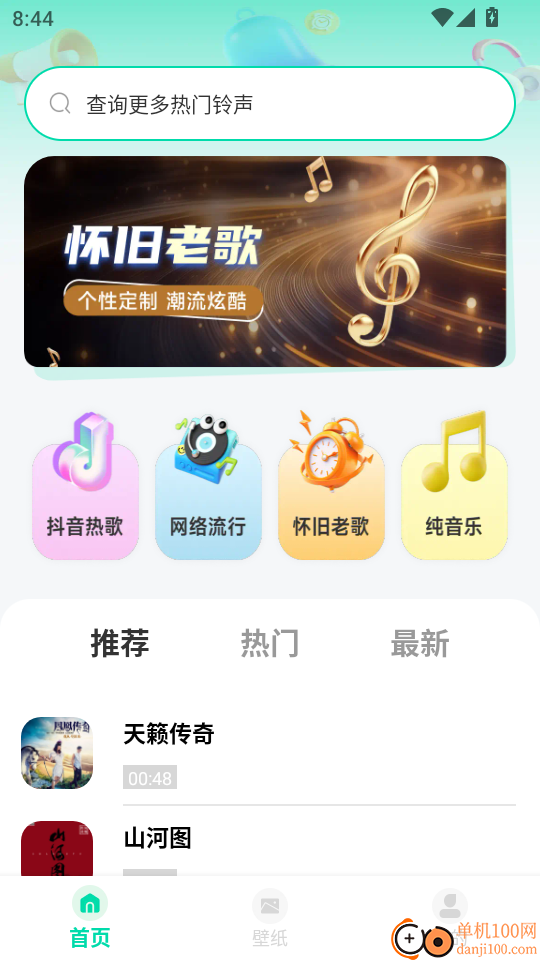 铃声免费下载官方版