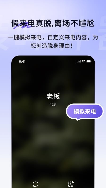 社恐聊天发圈逃跑助手免费版v6.1 1