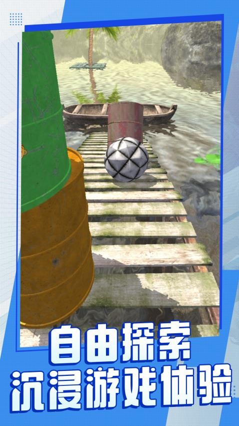 球球奇幻漂流记游戏v1.0.1 1