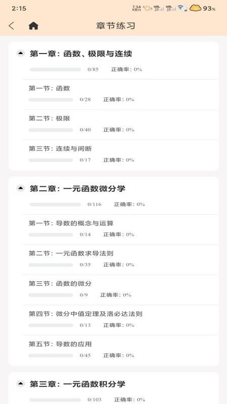 腾力专升本官方版v1.1.0 1