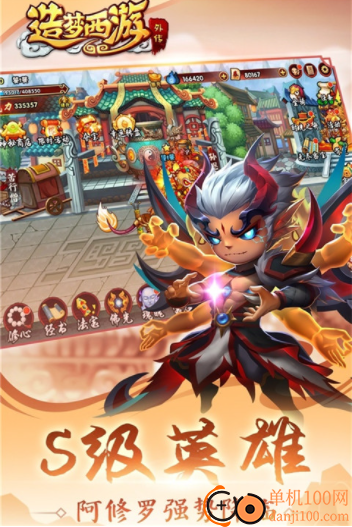 造梦西游外传vivo版