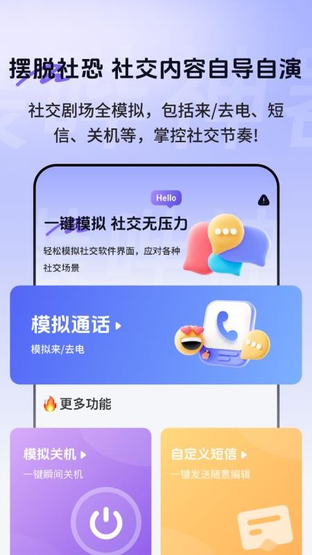 社恐聊天发圈逃跑助手免费版
