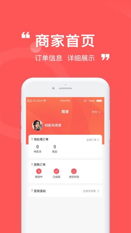 宝藏商家免费版v1.0(4)
