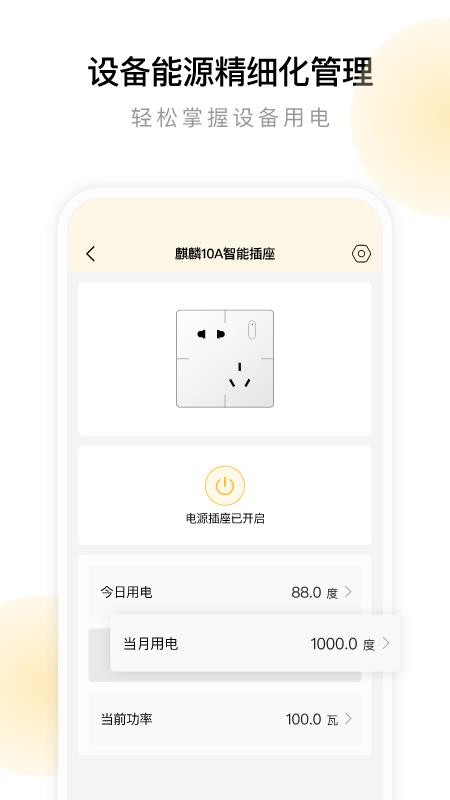 金朋智能最新版本v1.2.7(5)