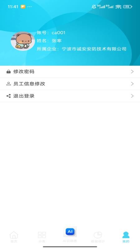 城市安全365手机版v1.0.0 5