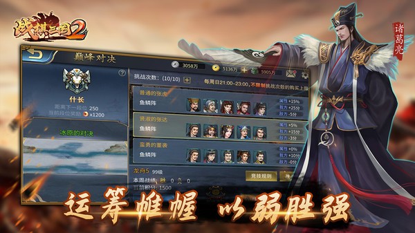 战棋三国2小米版v5.6.00 1