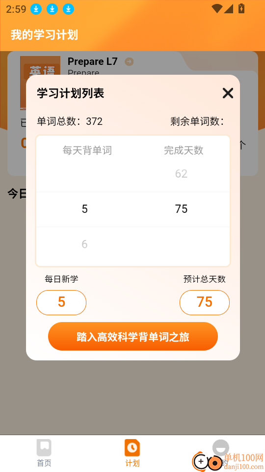 海豚单词速记软件