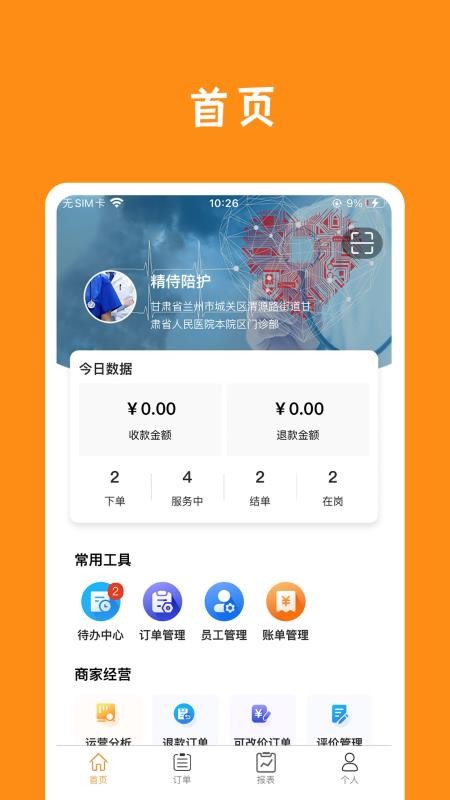 精侍陪护商家版手机版