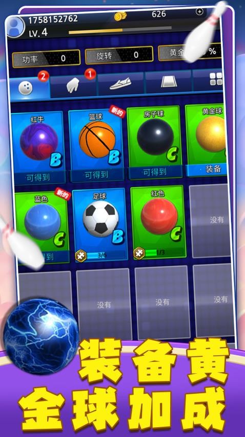 开心保龄球游戏v1.0.1 3