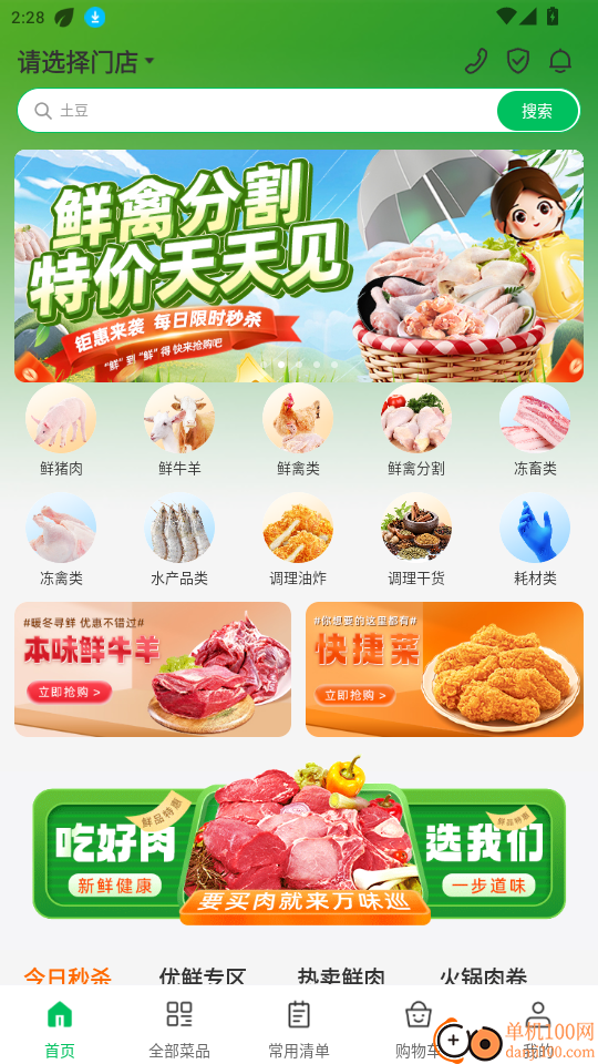 万味巡官网版