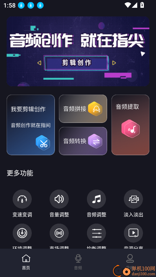 音乐剪辑提取app
