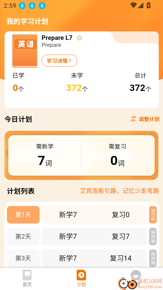 海豚单词速记软件