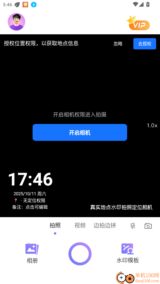 真实地点水印拍照定位相机官网版app