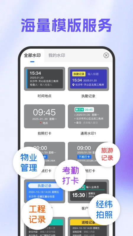 真实地点水印拍照定位相机官网版appv1.0.0 1