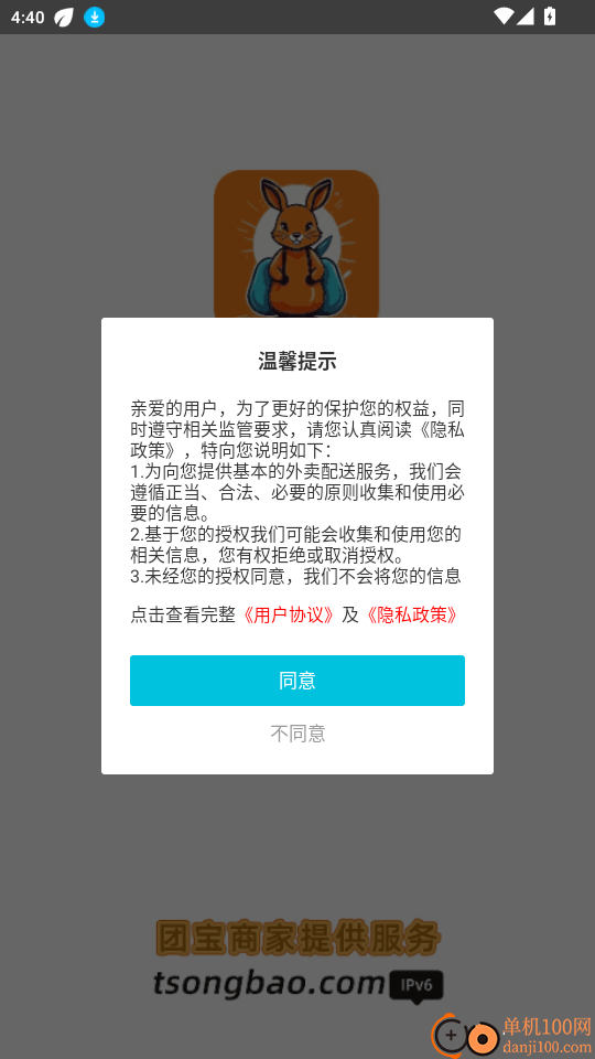 团宝商家免费版