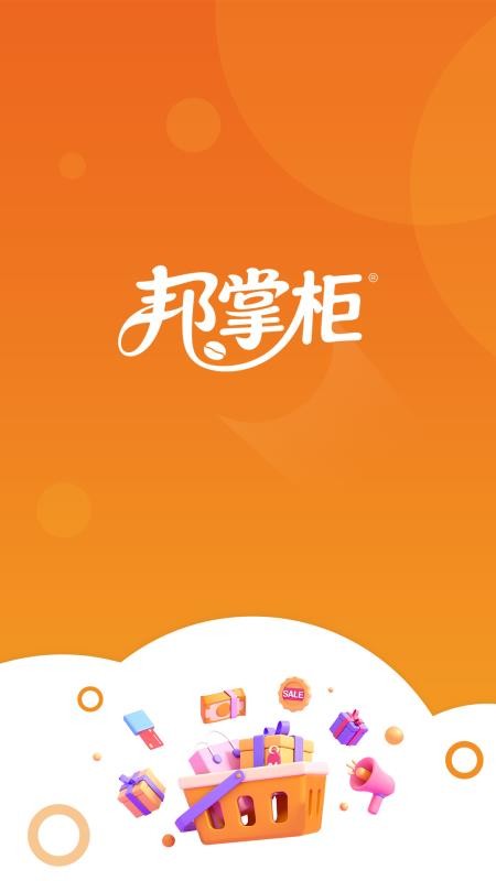 邦掌柜免费版