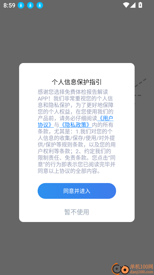 免费体检报告解读官方版