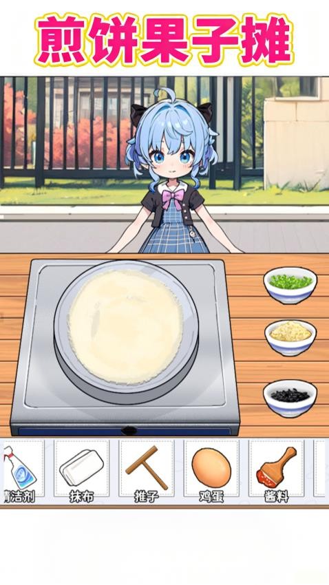 煎饼果子摊游戏v1.0 3