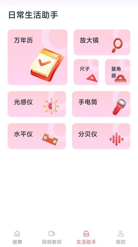 健舞达人官方版v1.7.4 2