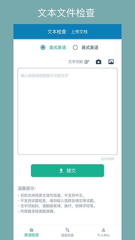 语法检测助手官网版v1.8.6 4