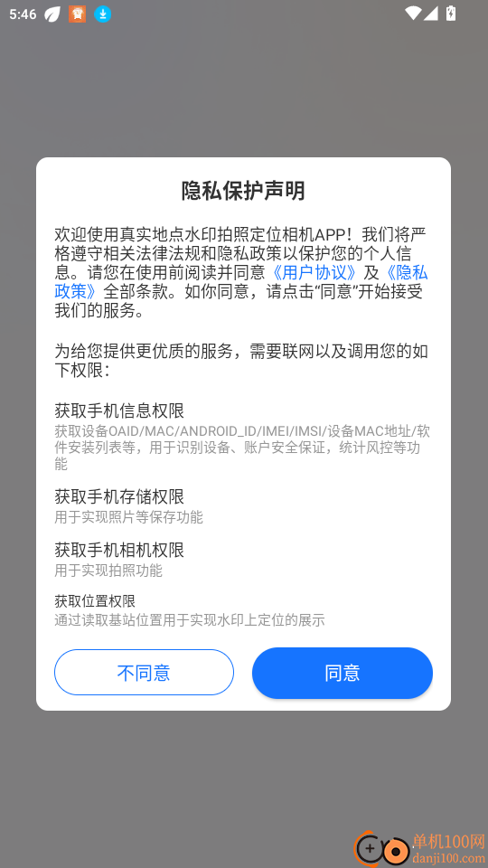真实地点水印拍照定位相机官网版app