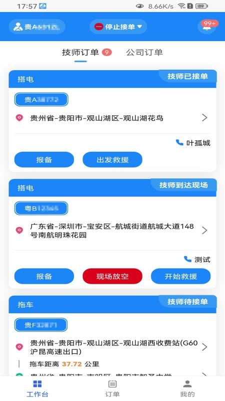行友安救援手机版v2.2.0(3)